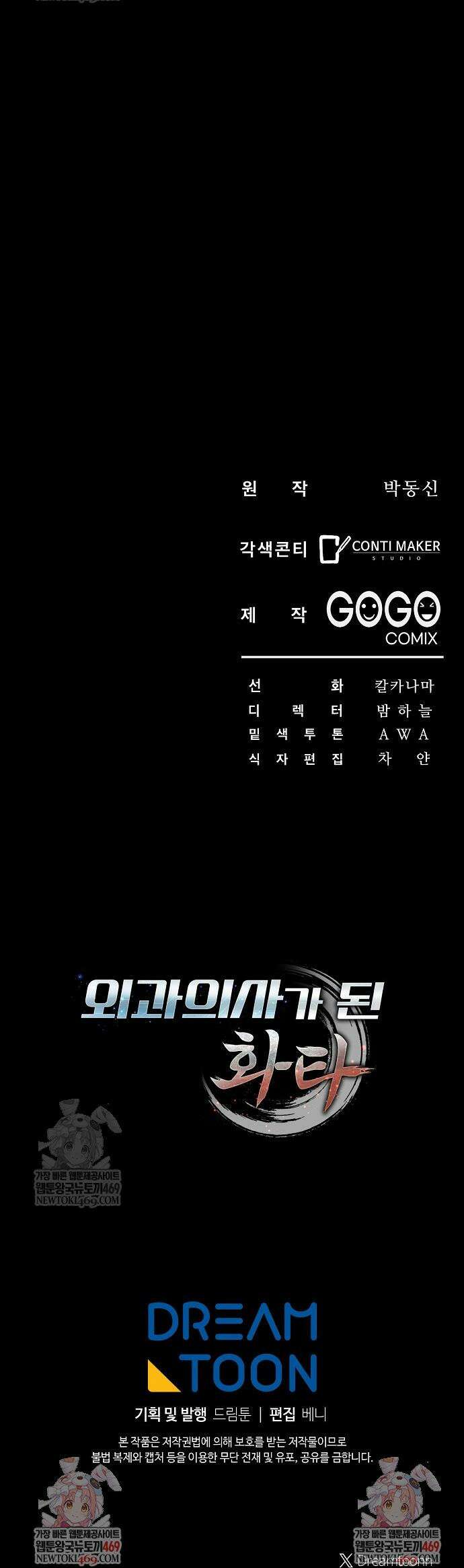 외과 의사가 된 화타 50화 38
