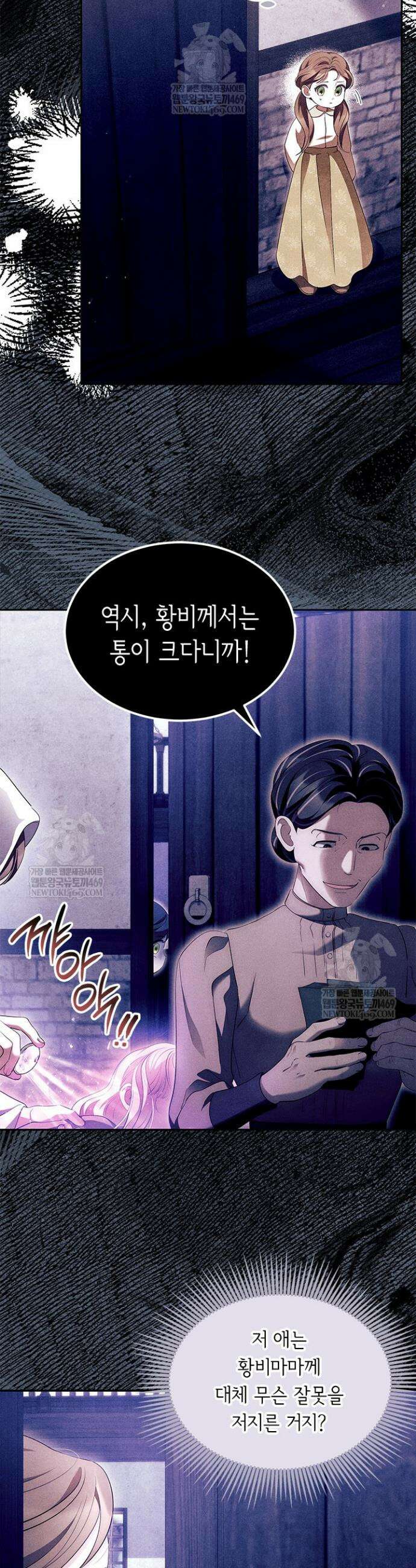 총애를 거절하는데 왜 집착하나요 76화 4