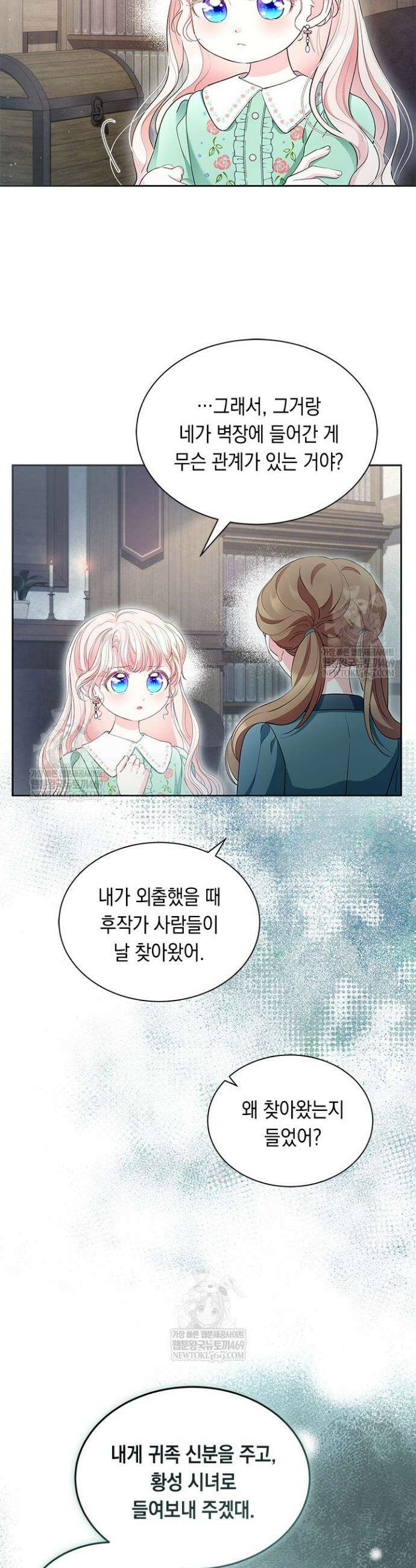 총애를 거절하는데 왜 집착하나요 76화 7