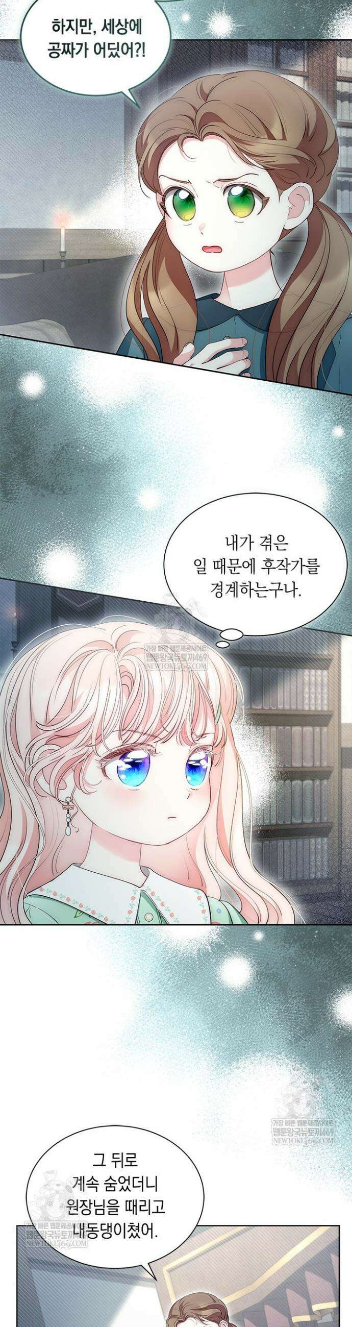 총애를 거절하는데 왜 집착하나요 76화 8