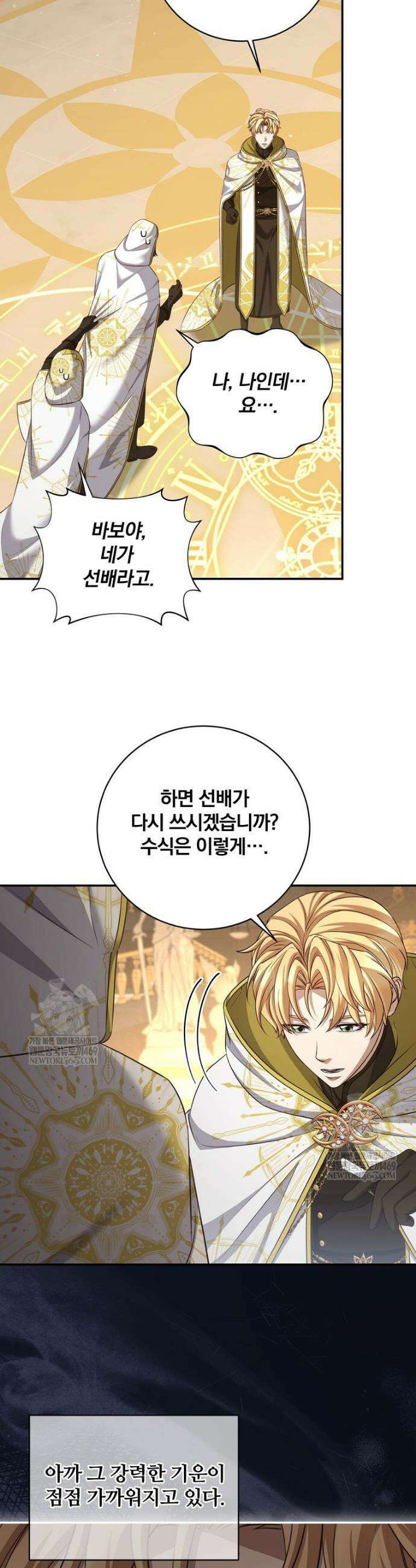 변경백 서자는 황제였다 102화 8