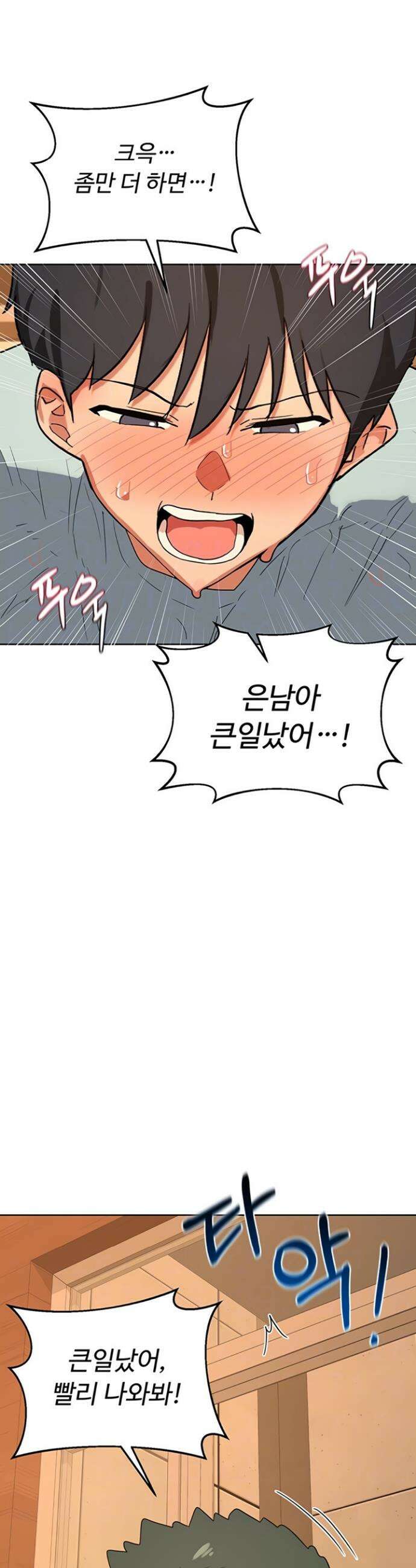 아줌마 교환계획 55화 3