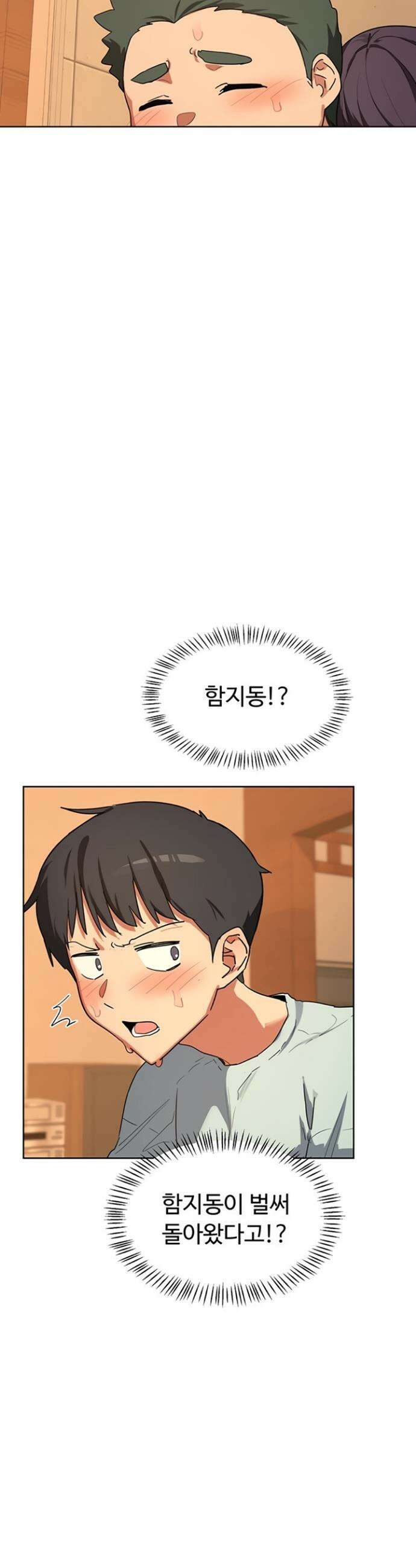 아줌마 교환계획 55화 4