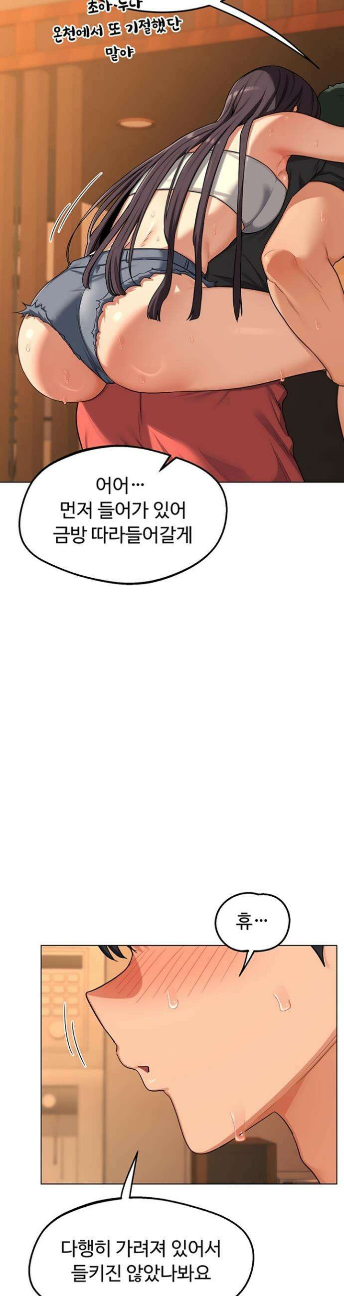 아줌마 교환계획 55화 14