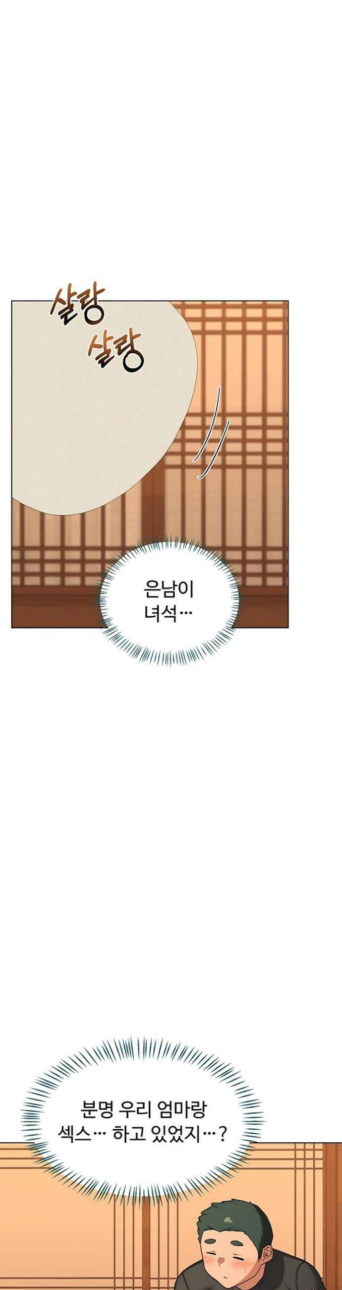 아줌마 교환계획 55화 20