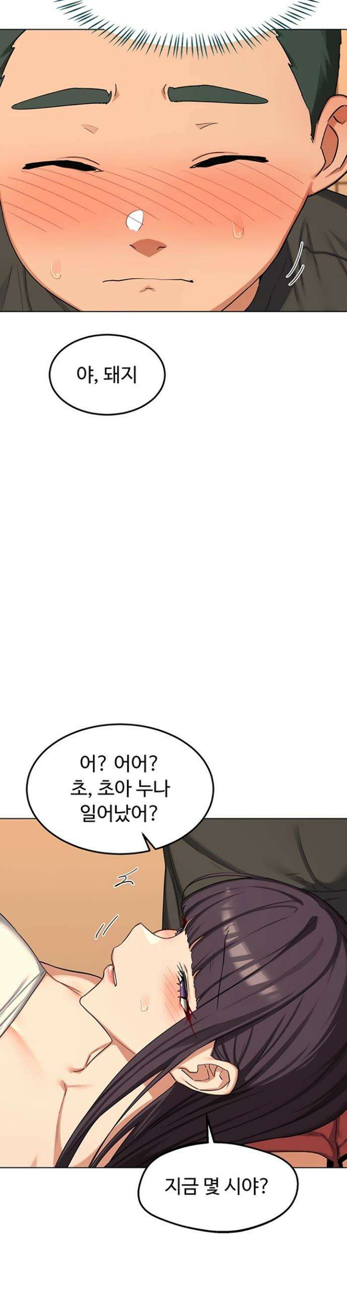 아줌마 교환계획 55화 23