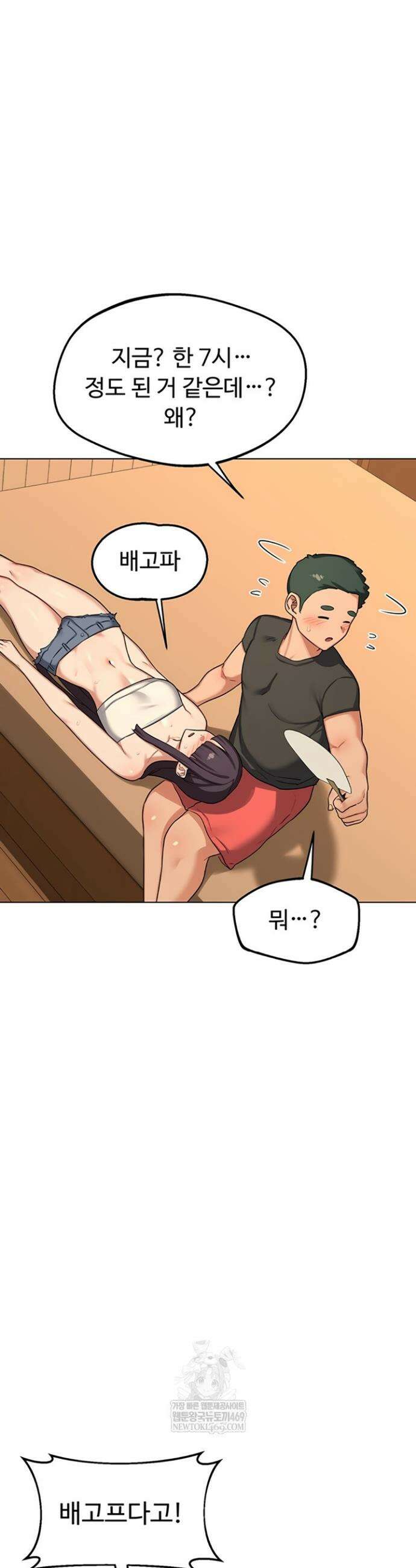 아줌마 교환계획 55화 24