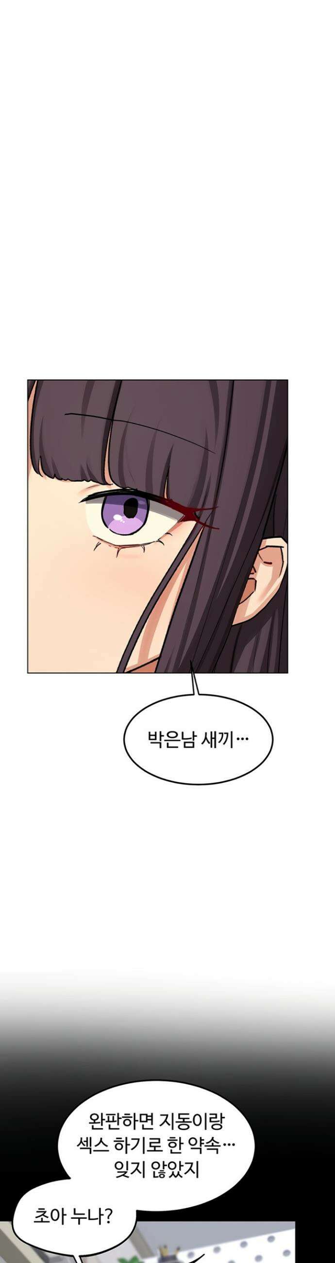 아줌마 교환계획 55화 26