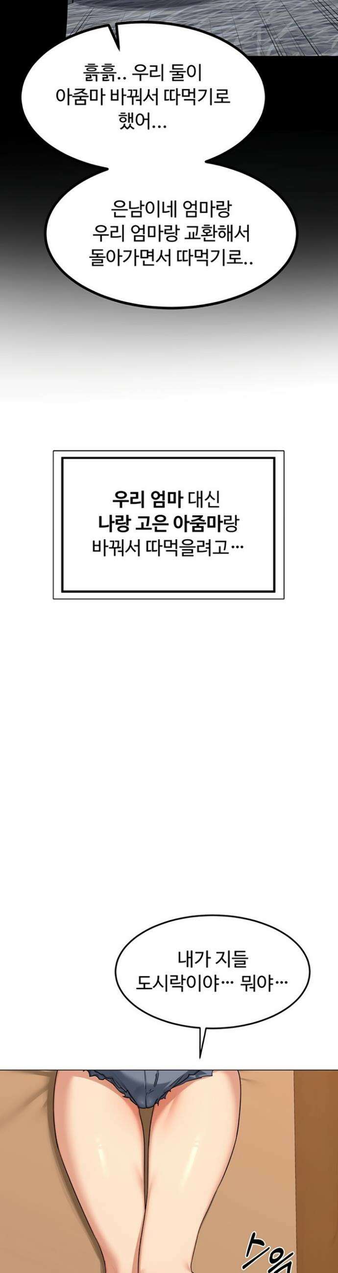 아줌마 교환계획 55화 28