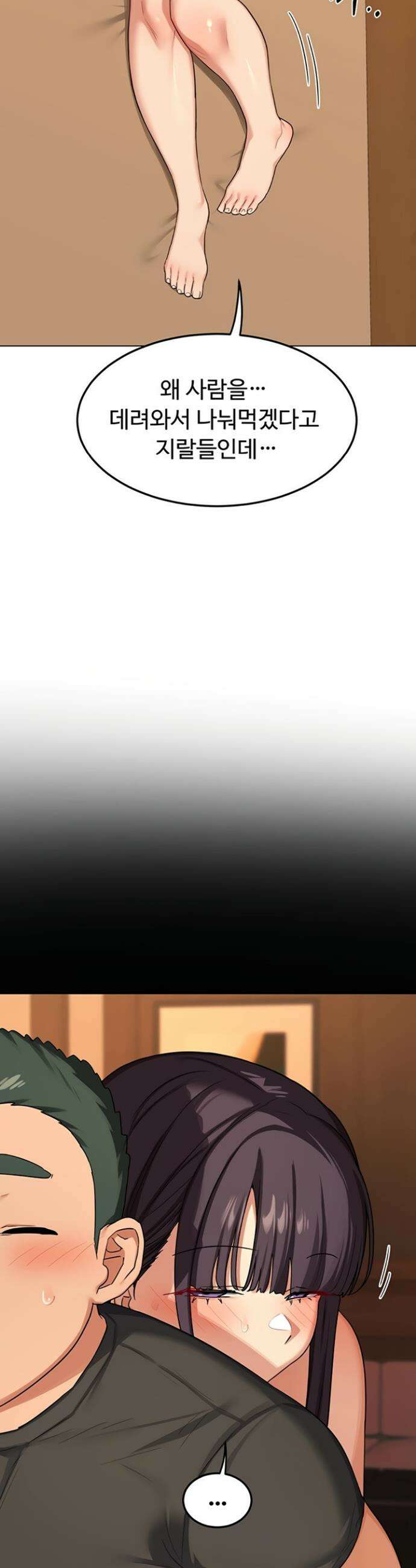 아줌마 교환계획 55화 29