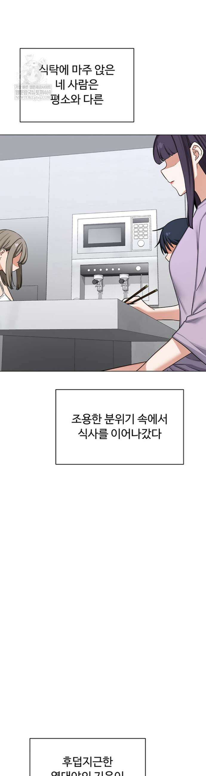 아줌마 교환계획 55화 33