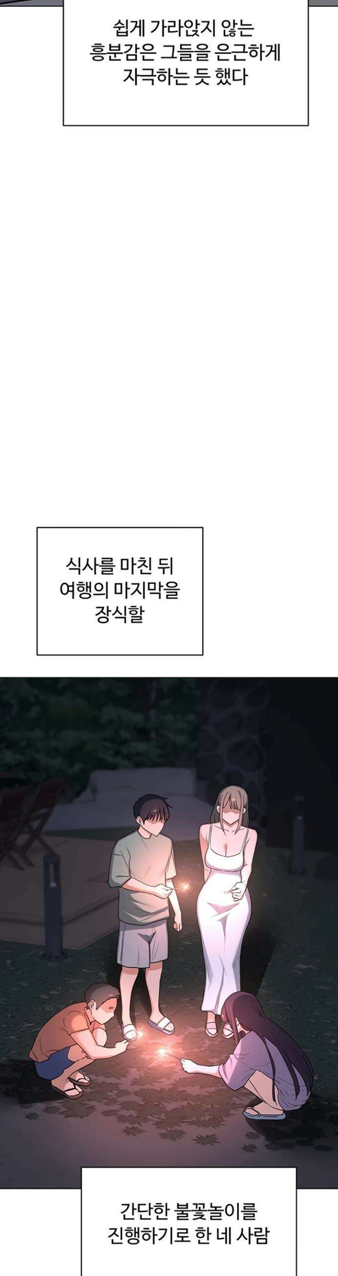 아줌마 교환계획 55화 36