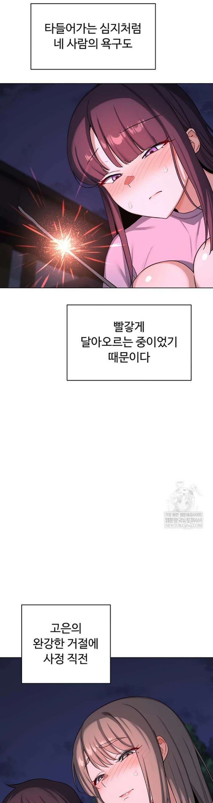 아줌마 교환계획 55화 38