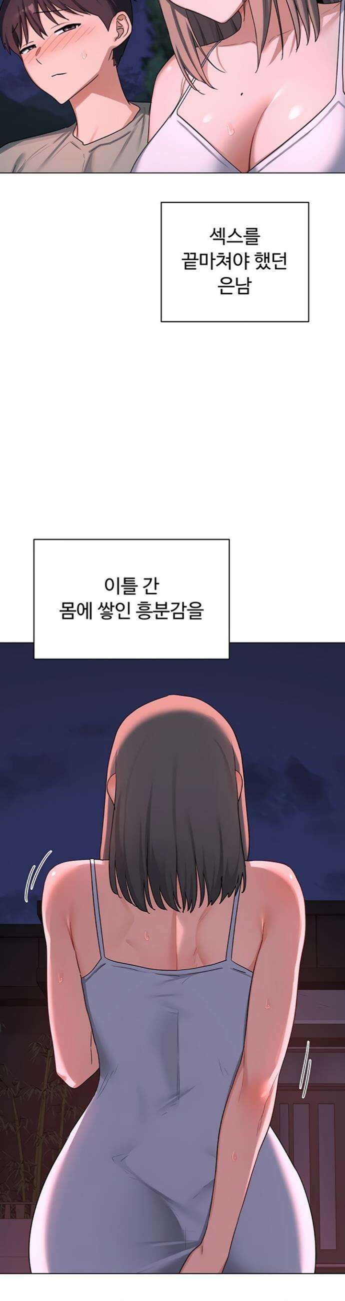 아줌마 교환계획 55화 39