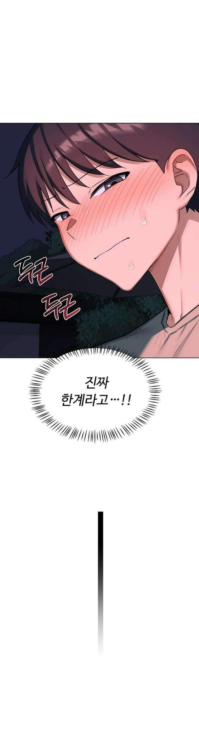아줌마 교환계획 55화 44