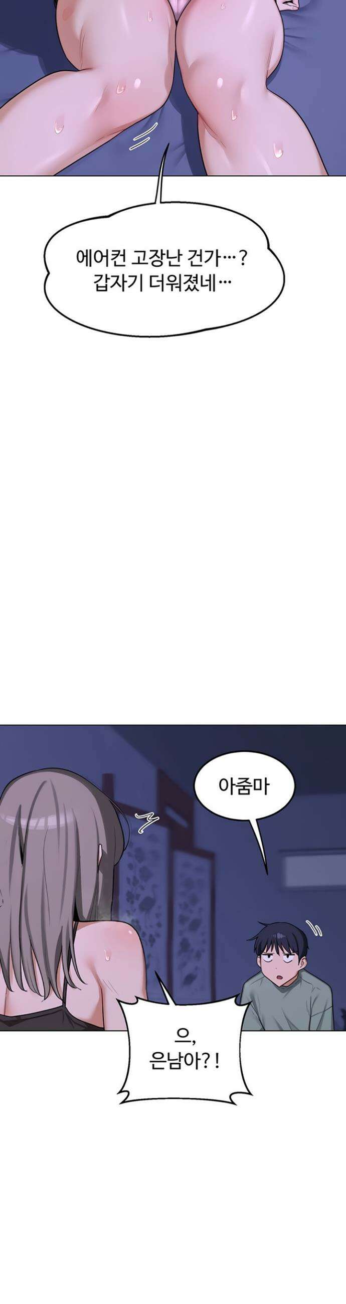 아줌마 교환계획 55화 48