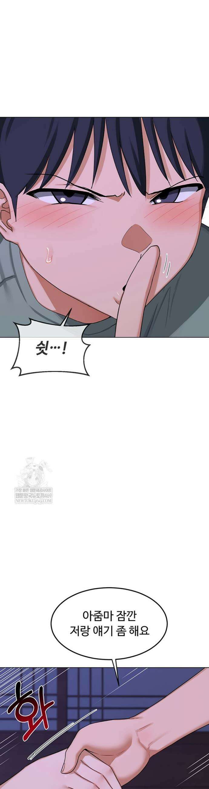 아줌마 교환계획 55화 49