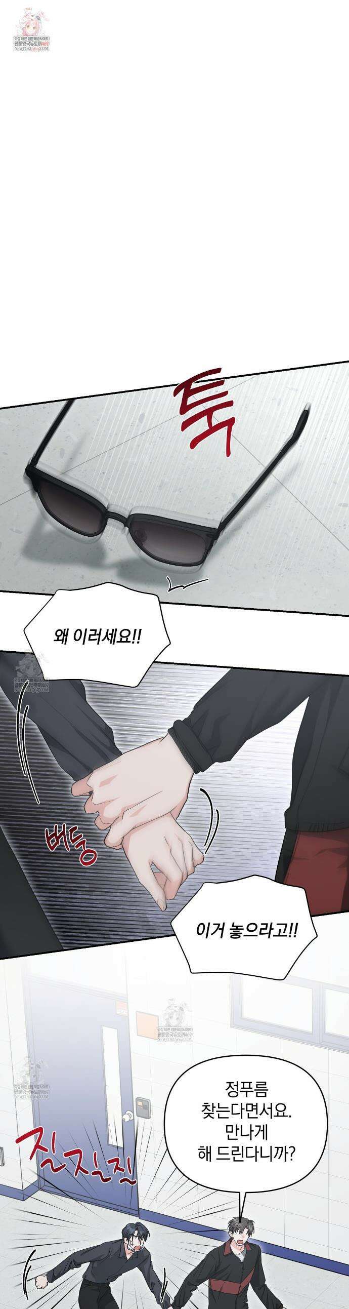 공진단 먹고 나의 알파 시대 시작됐다 31화 1