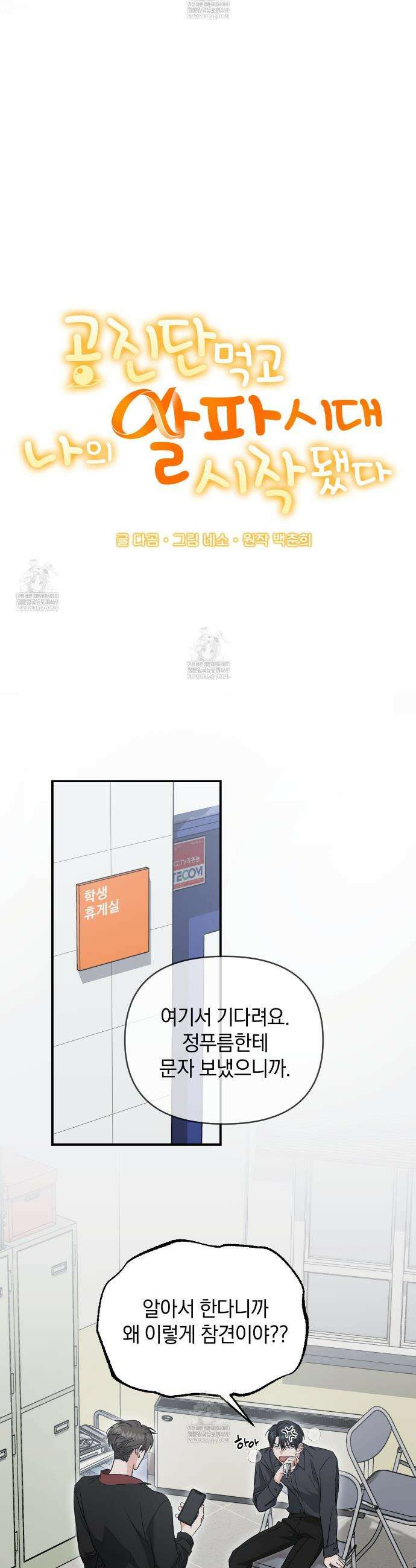 공진단 먹고 나의 알파 시대 시작됐다 31화 3
