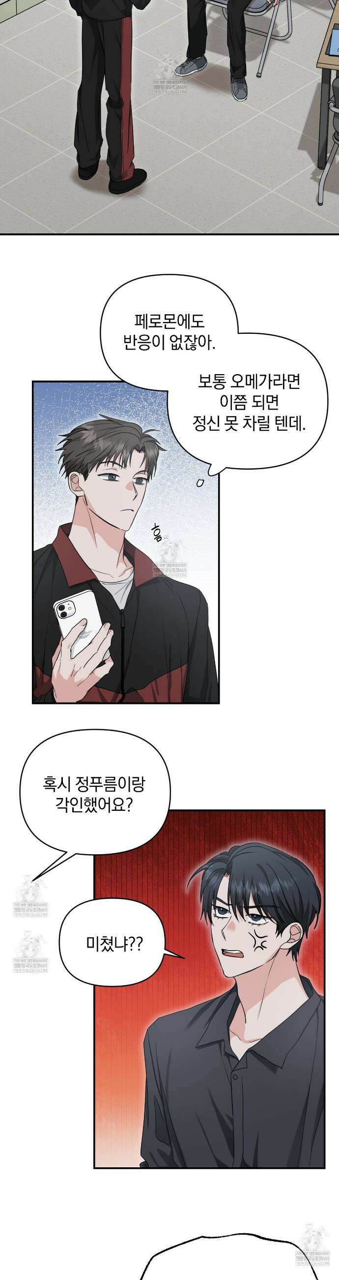 공진단 먹고 나의 알파 시대 시작됐다 31화 4