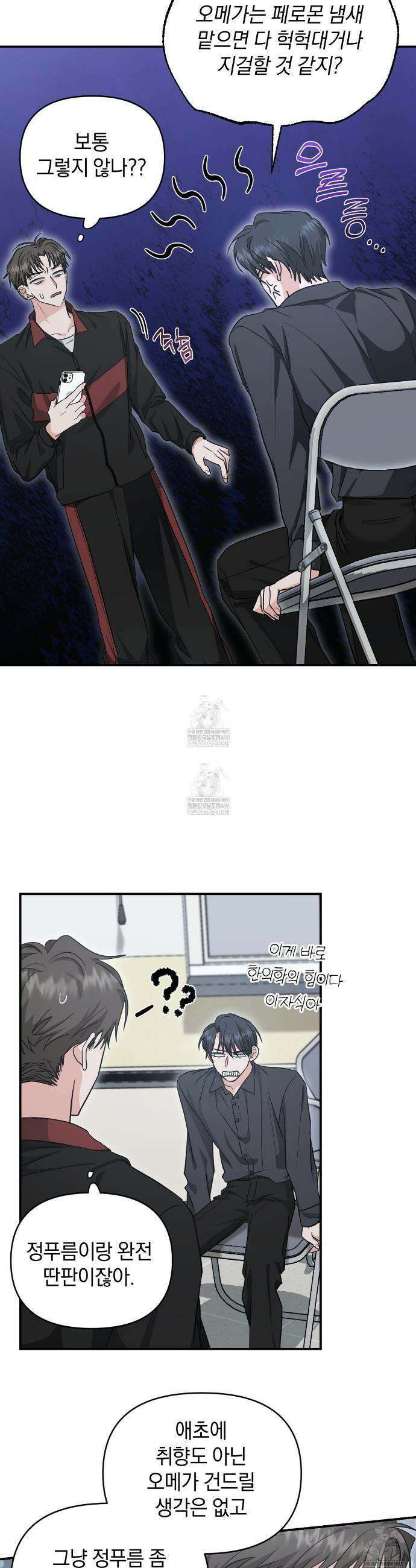 공진단 먹고 나의 알파 시대 시작됐다 31화 5