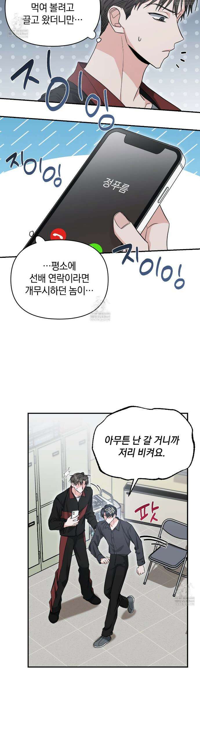 공진단 먹고 나의 알파 시대 시작됐다 31화 6