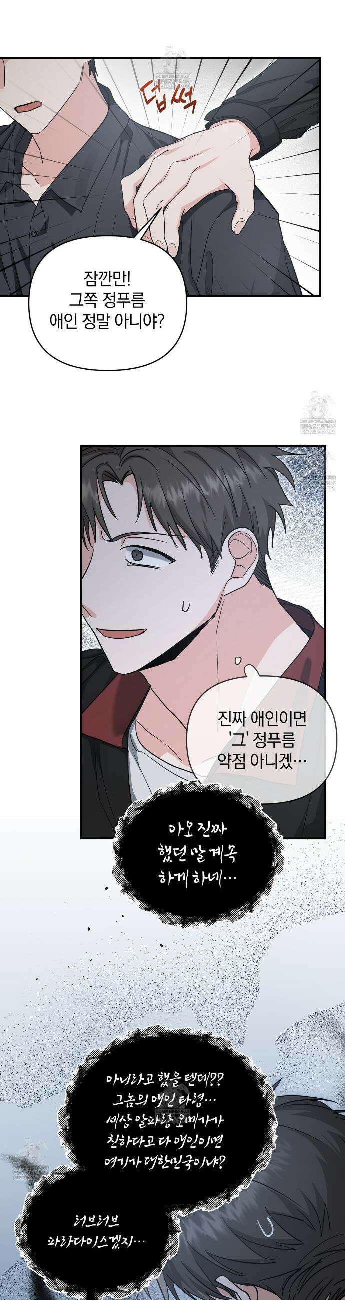 공진단 먹고 나의 알파 시대 시작됐다 31화 7
