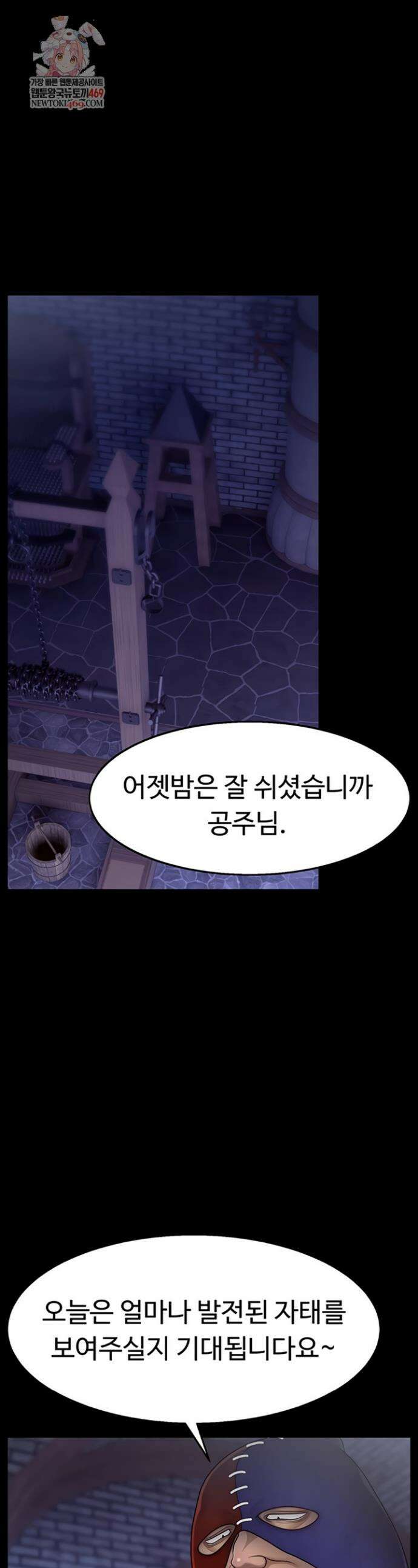 음락 왕녀 굴복하다 9화 1