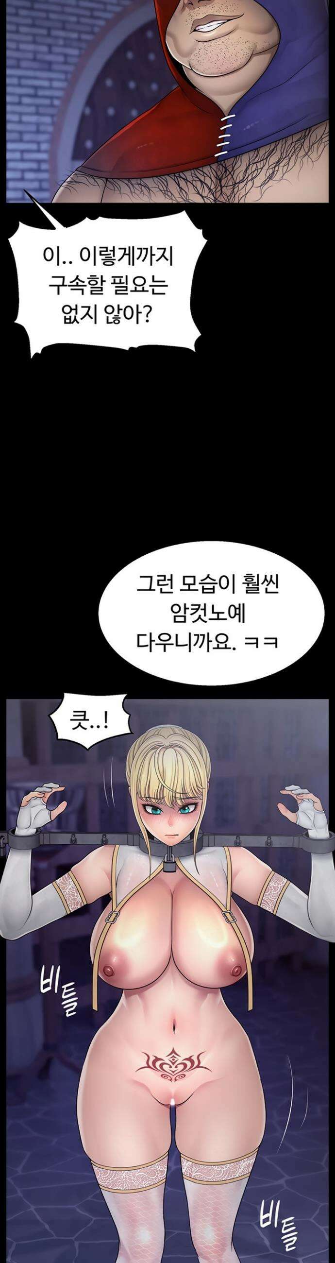 음락 왕녀 굴복하다 9화 2