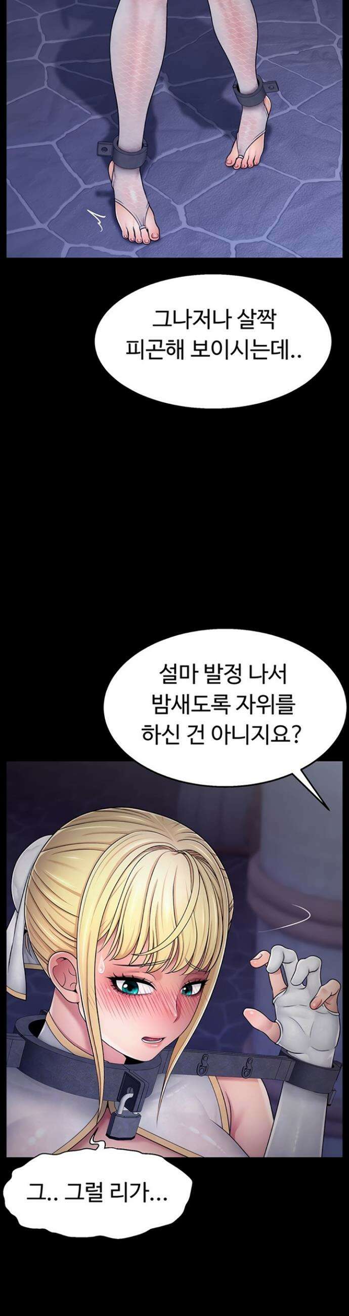음락 왕녀 굴복하다 9화 3