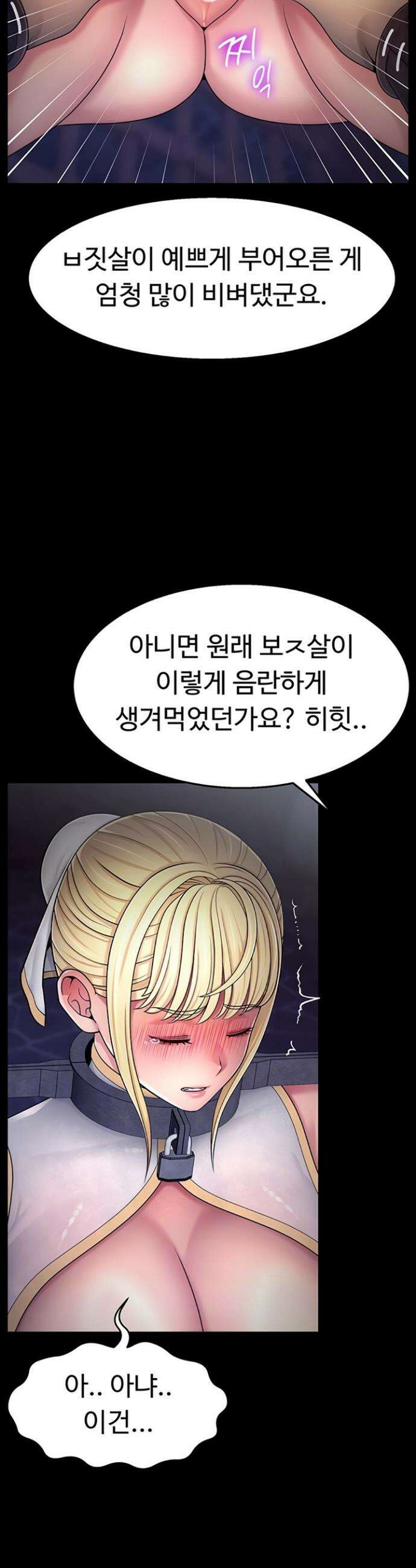 음락 왕녀 굴복하다 9화 5