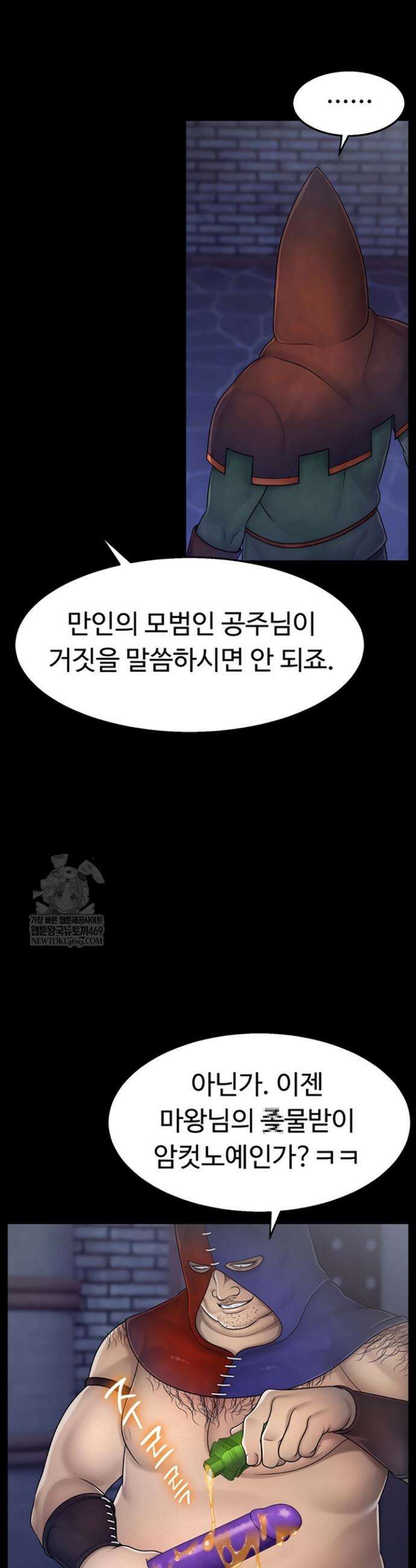 음락 왕녀 굴복하다 9화 6
