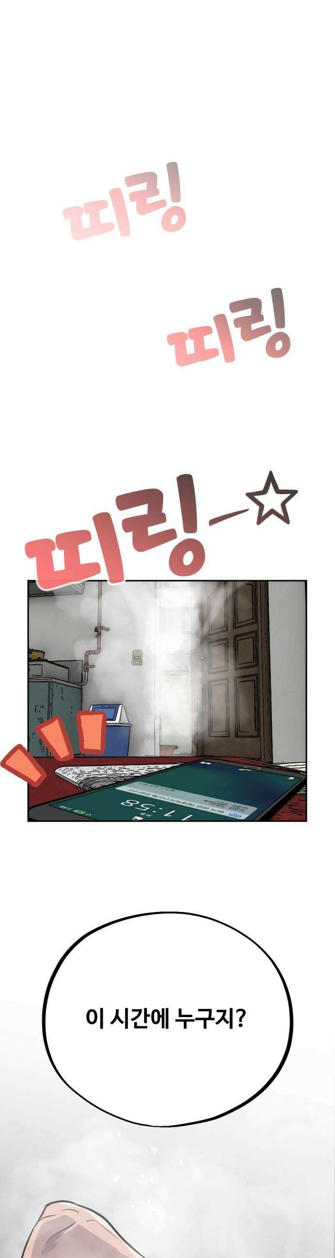 고덕춘의 푸드트럭 - 6화 김실장의 플러팅(1) 1