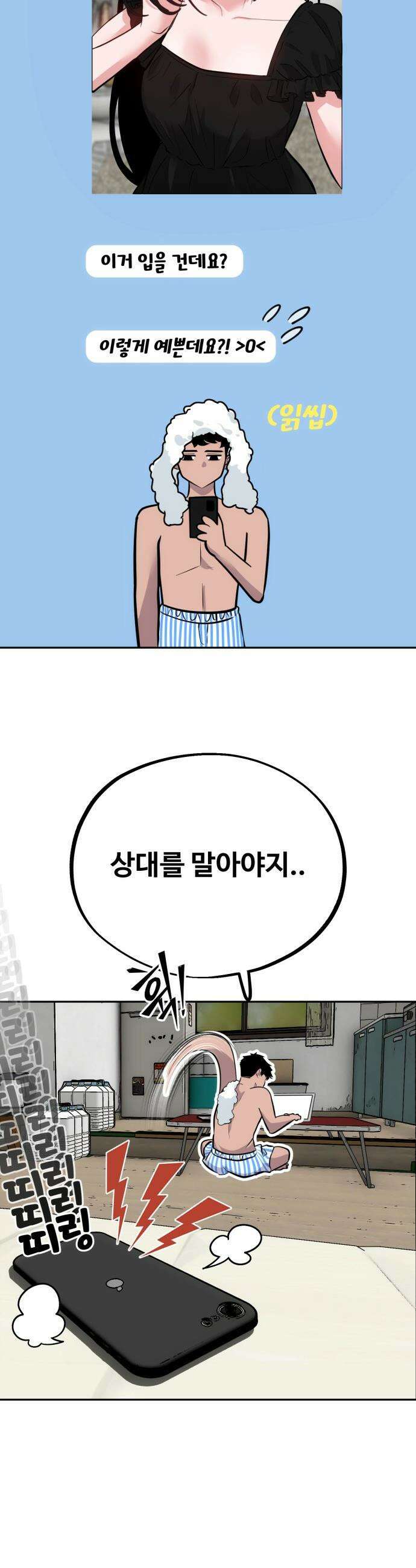 고덕춘의 푸드트럭 - 6화 김실장의 플러팅(1) 3