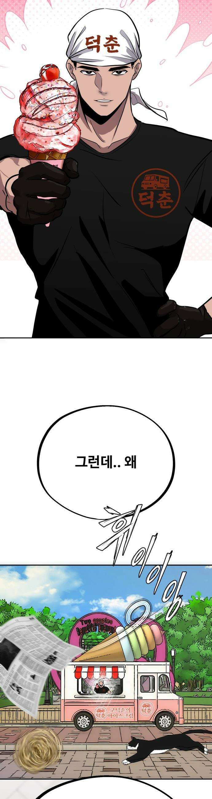 고덕춘의 푸드트럭 - 6화 김실장의 플러팅(1) 9