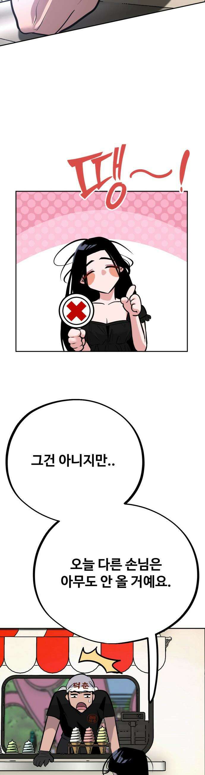 고덕춘의 푸드트럭 - 6화 김실장의 플러팅(1) 15