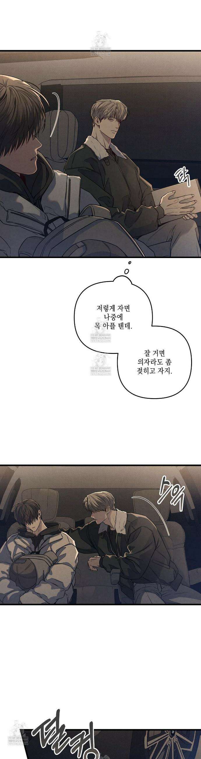 공과 사는 구분해! 81화 4