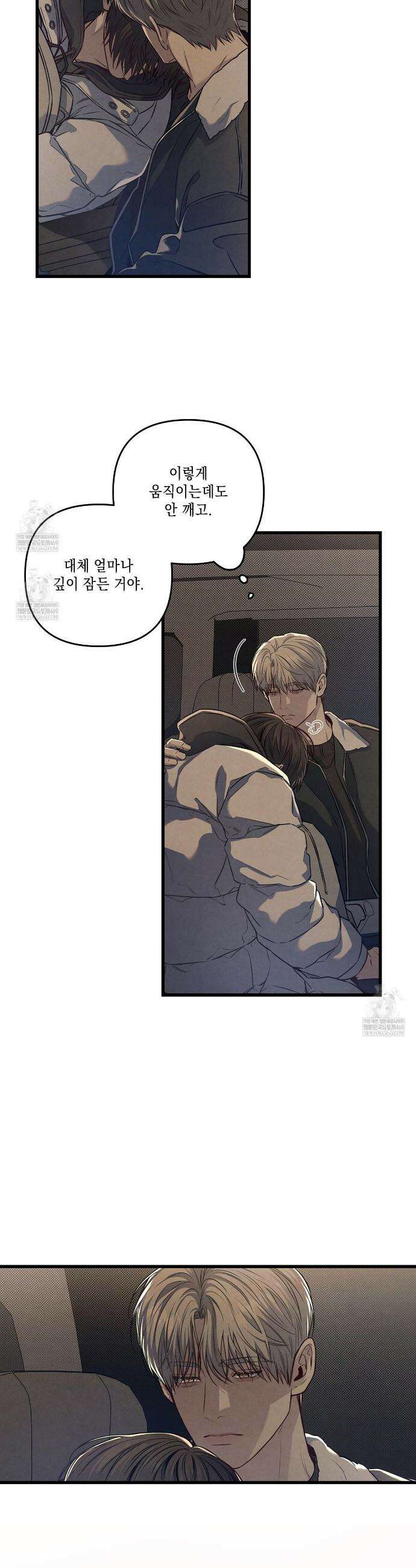 공과 사는 구분해! 81화 6