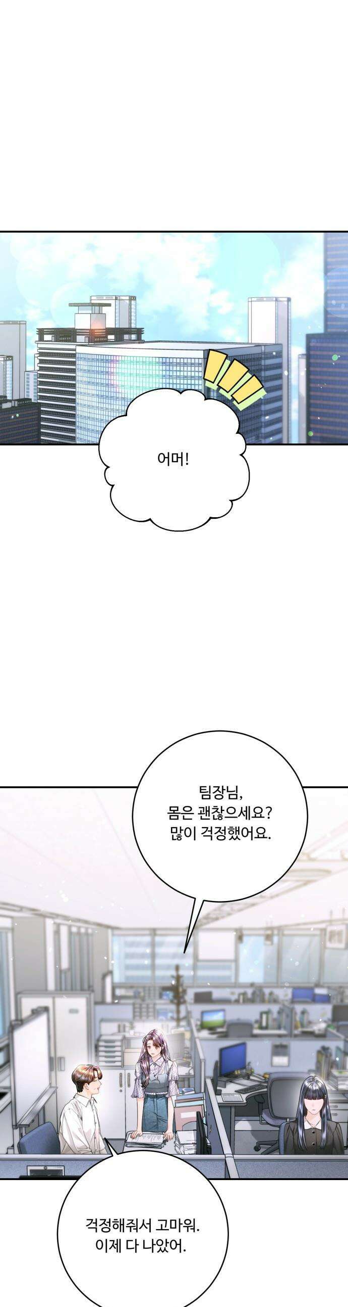 날 닮은 아이 - 47화 1