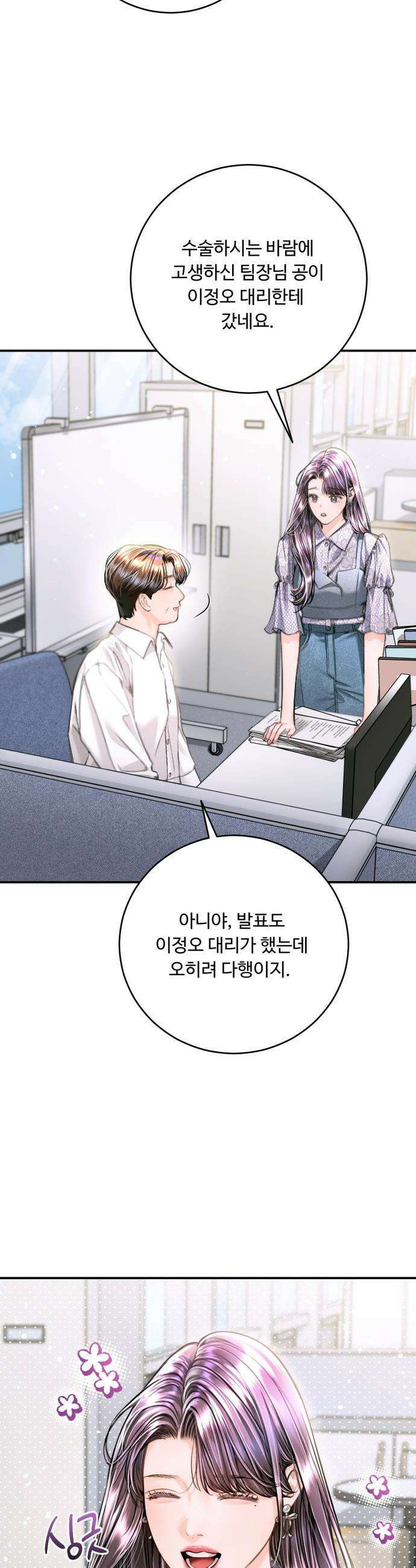날 닮은 아이 - 47화 2