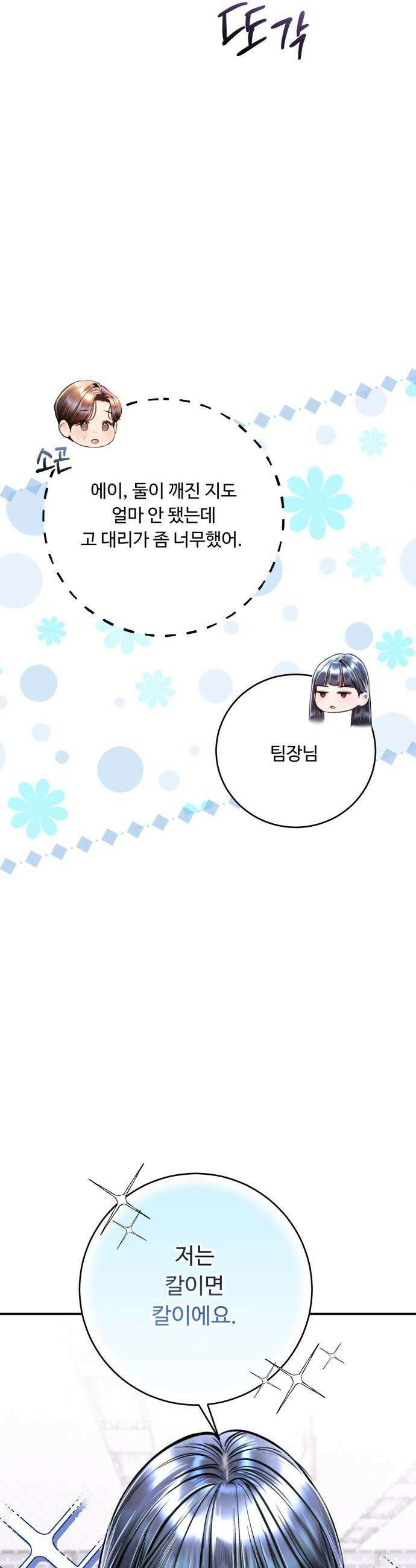 날 닮은 아이 - 47화 6