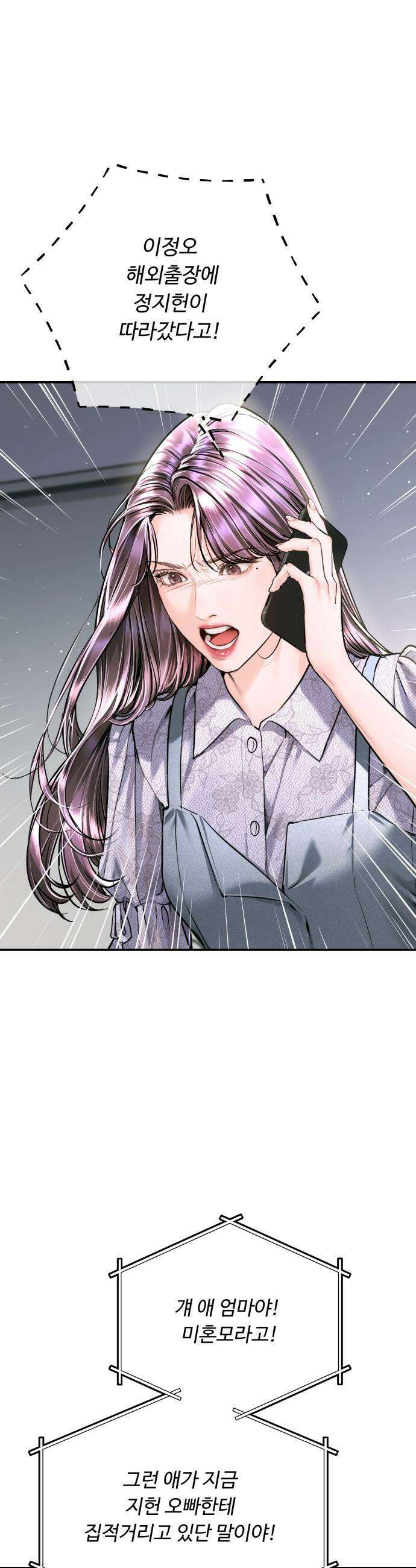 날 닮은 아이 - 47화 8
