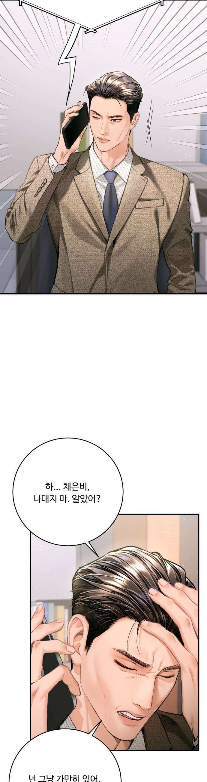 날 닮은 아이 - 47화 9