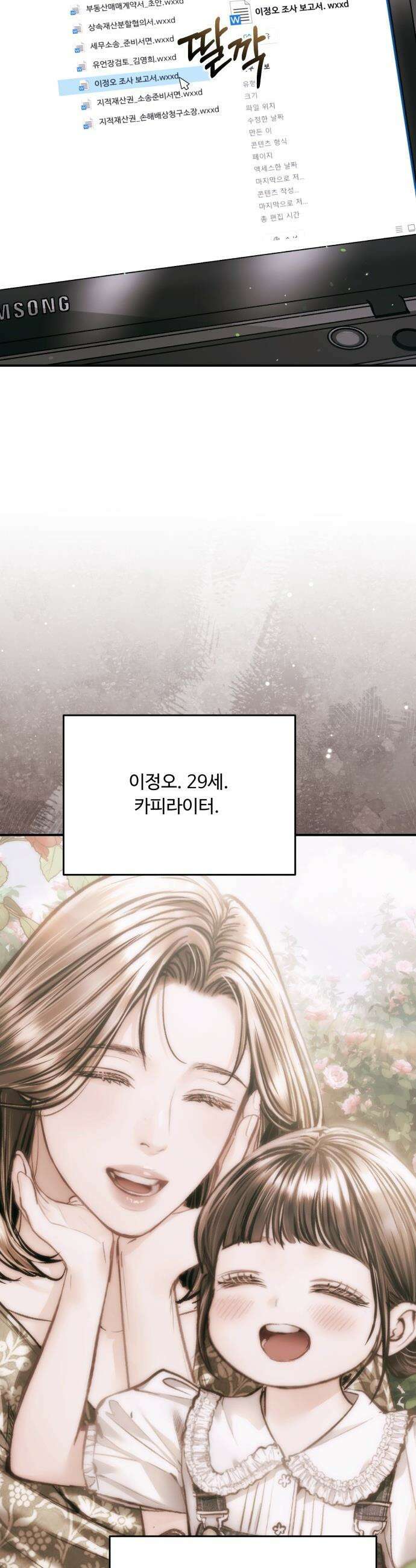 날 닮은 아이 - 47화 11