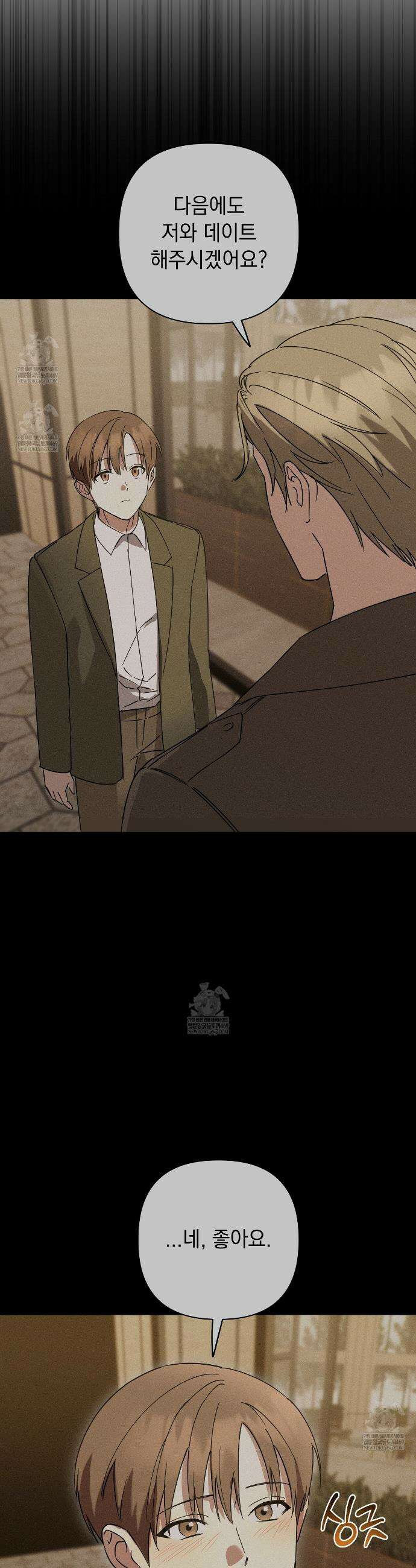 끝내 닿는 봄 19화 2