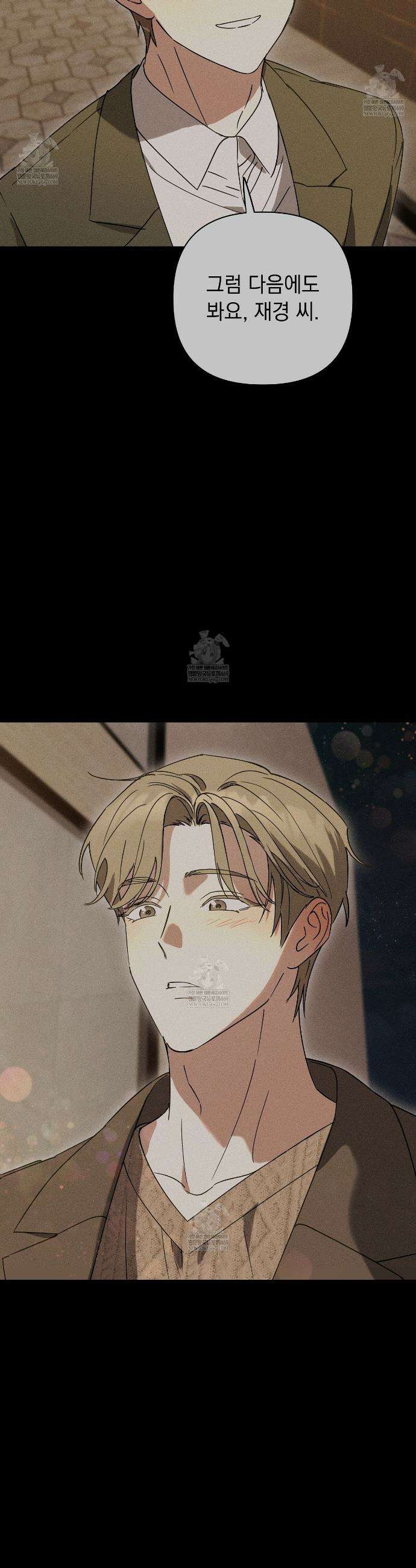 끝내 닿는 봄 19화 3
