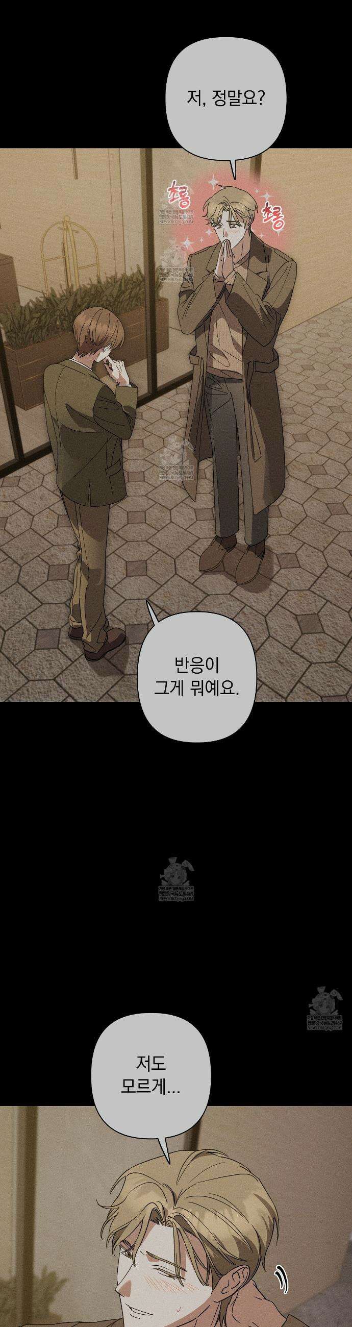 끝내 닿는 봄 19화 4