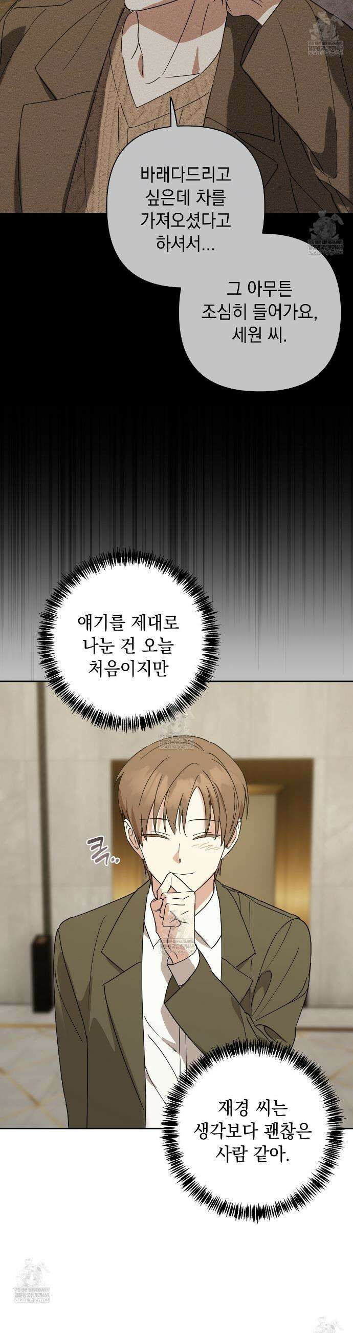 끝내 닿는 봄 19화 5