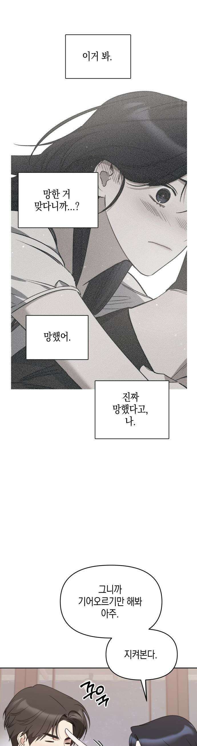 상사불상사 - 99화 6