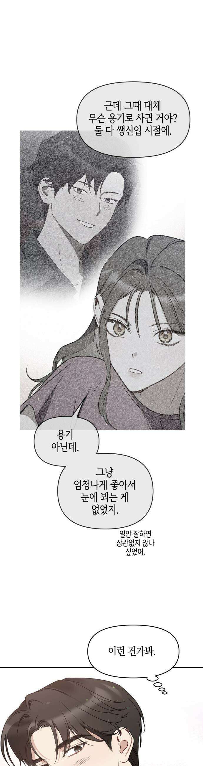 상사불상사 - 99화 8